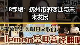18馃埐：抚州市的变迁与未来发展