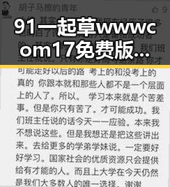 91 一起草wwwcom17免费版:湘潭市最新动态与发展趋势