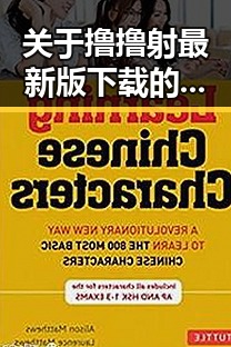 关于撸撸射最新版下载的最新讨论与实用指南