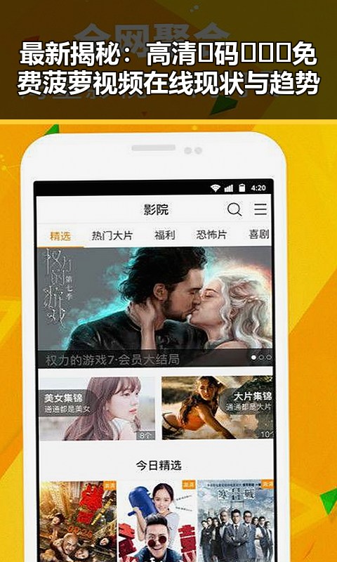 最新揭秘：高清🈚码🔞❌♋免费菠萝视频在线现状与趋势