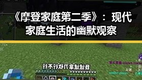 《摩登家庭第二季》：现代家庭生活的幽默观察