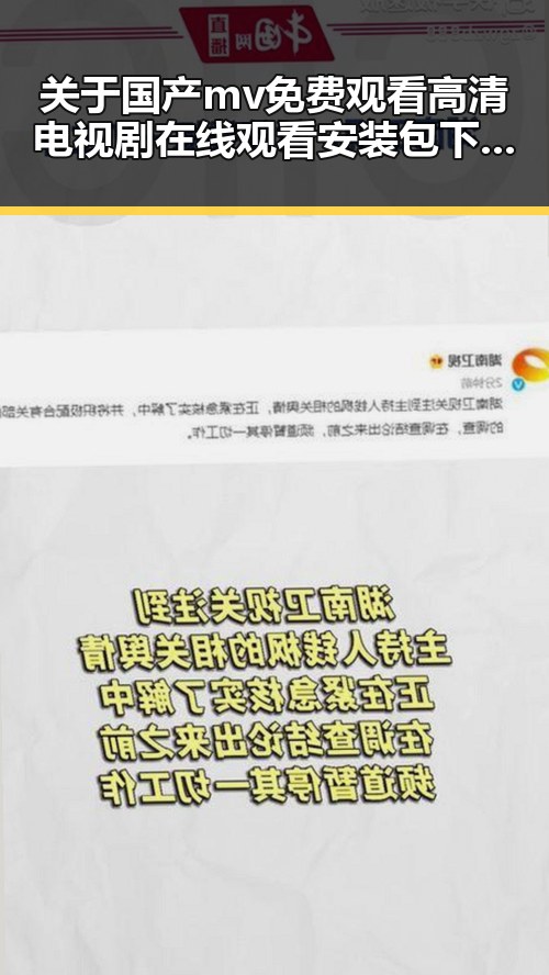 关于国产mv免费观看高清电视剧在线观看安装包下载的最新讨论