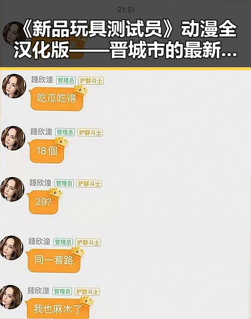 《新品玩具测试员》动漫全汉化版——晋城市的最新体验