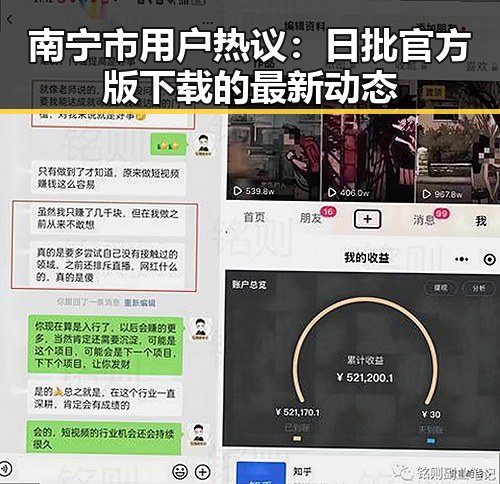 南宁市用户热议：日批官方版下载的最新动态