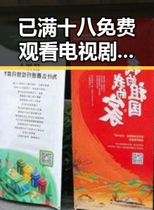 已满十八免费观看电视剧官方版免费版现已上线，乌海市用户可畅享观看体验