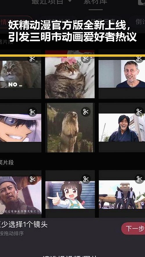 妖精动漫官方版全新上线，引发三明市动画爱好者热议