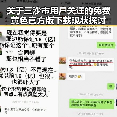 关于三沙市用户关注的免费黄色官方版下载现状探讨