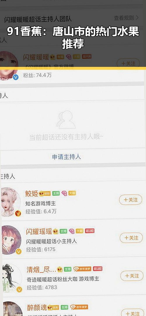 91香蕉：唐山市的热门水果推荐