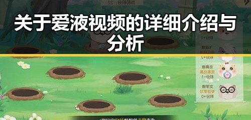 关于爱液视频的详细介绍与分析
