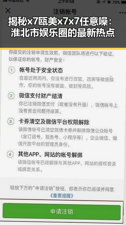 揭秘x7瓯美x7x7任意噪：淮北市娱乐圈的最新热点