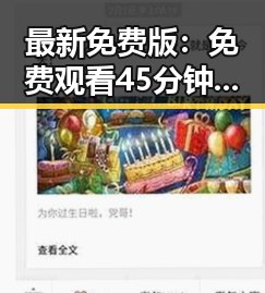 最新免费版： 免费观看45分钟高清电视动漫官方版免费版带来完美观看体验
