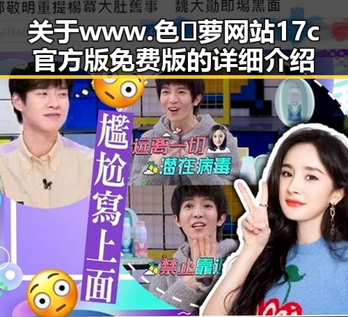关于www.色😍萝网站17c官方版免费版的详细介绍