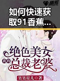 如何快速获取91香蕉免费版下载资源？