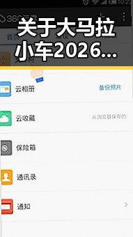 关于大马拉小车2026版真实汉化版的讨论引发热议