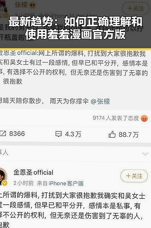 最新趋势:如何正确理解和使用羞羞漫画官方版