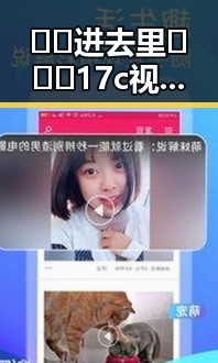 🔞🍌进去里❌❌❌17c视频2：南阳市中的最新网络热点现状