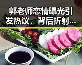 郭老师恋情曝光引发热议，背后折射出对91网站免费版的关注