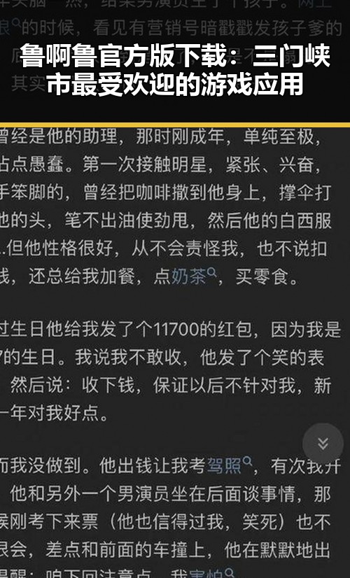 鲁啊鲁官方版下载:三门峡市最受欢迎的游戏应用