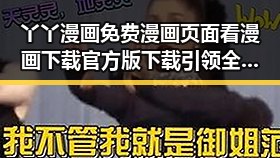 丫丫漫画免费漫画页面看漫画下载官方版下载引领全新阅读体验