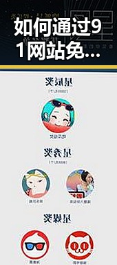 如何通过91网站免费版下载提升你的娱乐内容获取体验