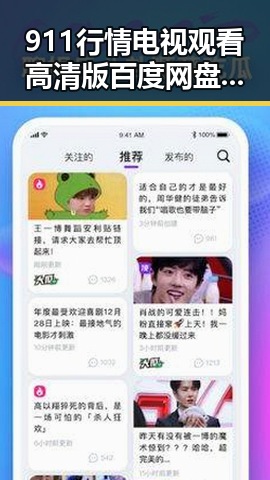 911行情电视观看高清版百度网盘官方版：轻松掌握最新行情