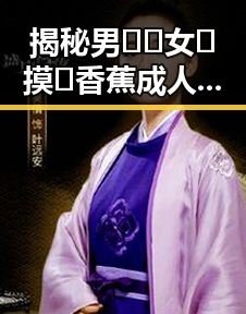 揭秘男🍌❌女🍑摸🐻香蕉成人网站免费版：背后的发展与趋势