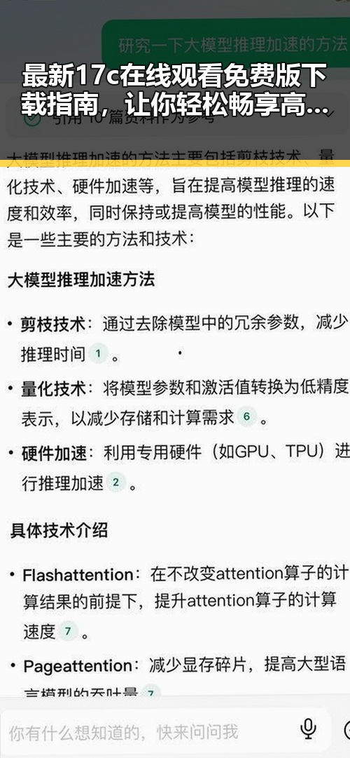 最新17c在线观看免费版下载指南，让你轻松畅享高清影片