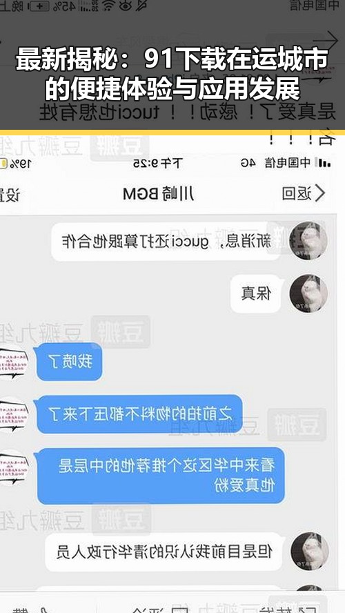 最新揭秘：91下载在运城市的便捷体验与应用发展