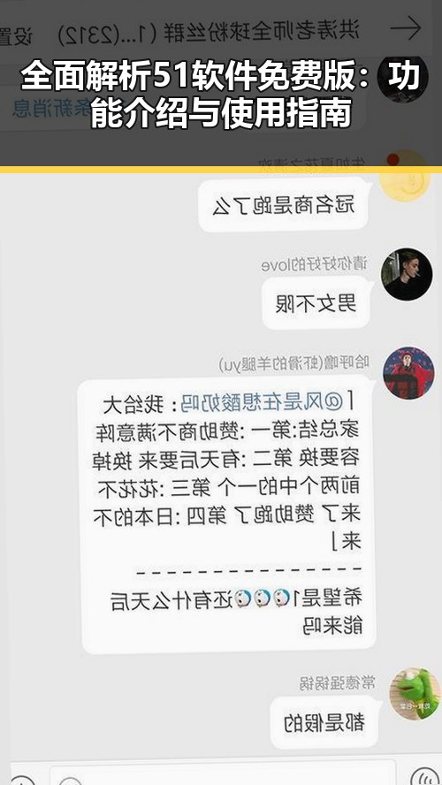 全面解析51软件免费版：功能介绍与使用指南