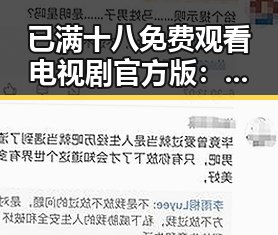 已满十八免费观看电视剧官方版：佳木斯市最新热门推荐