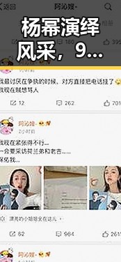 杨幂演绎风采，91香蕉视频官方版免费版中的衡阳市精彩内容揭秘