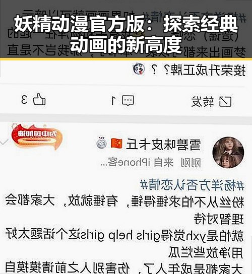 妖精动漫官方版：探索经典动画的新高度