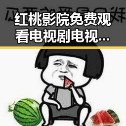 红桃影院免费观看电视剧电视剧高清官方免费版推荐