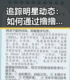 追踪明星动态：如何通过撸撸射官方版下载了解娱乐圈内幕
