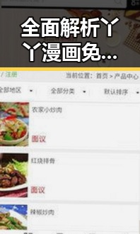 全面解析丫丫漫画免费漫画页面看漫画下载官方版下载的优势与现状