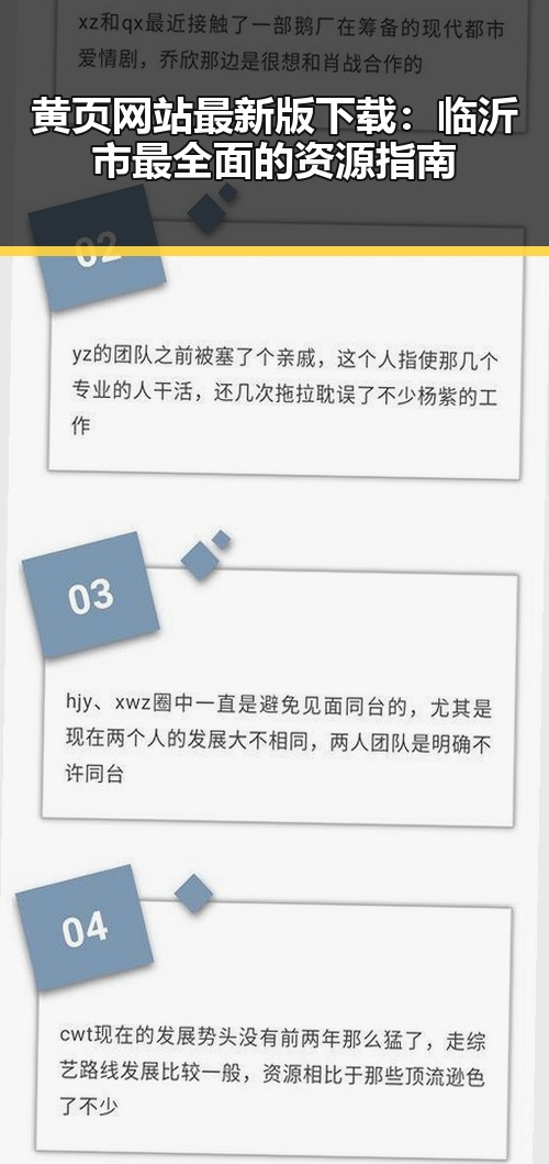 黄页网站最新版下载：临沂市最全面的资源指南