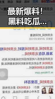最新爆料！黑料吃瓜免费版官方版带你了解镇江市最新娱乐动态