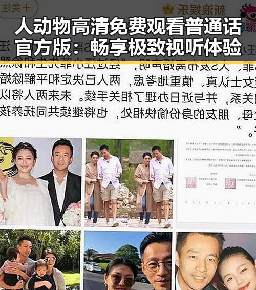 人动物高清免费观看普通话官方版：畅享极致视听体验